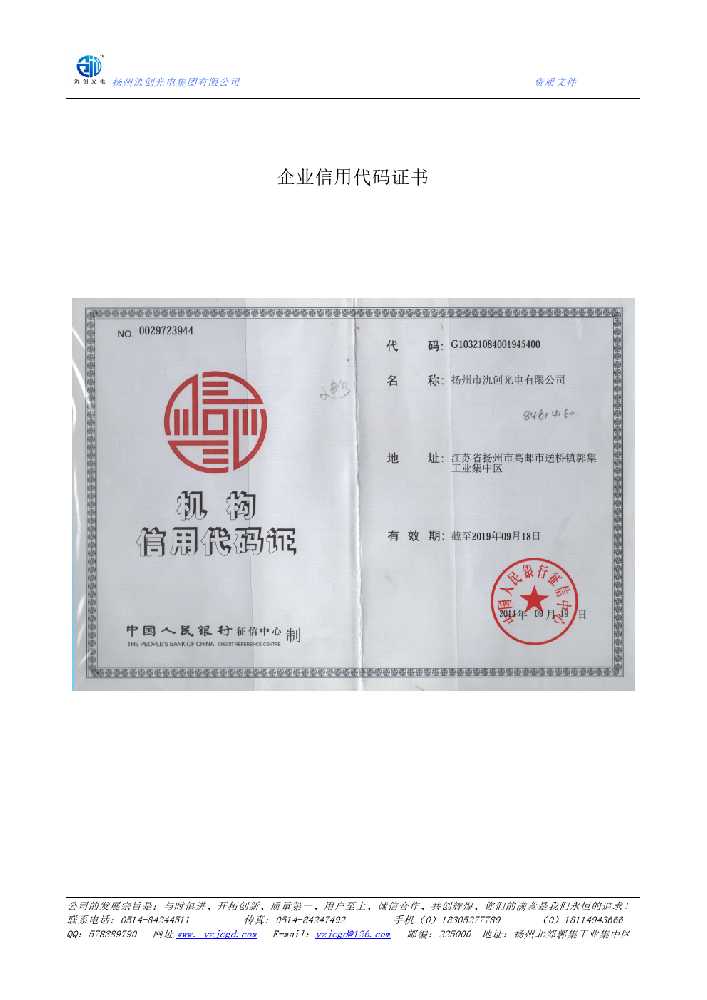 鲅鱼圈区企业信用代码证书